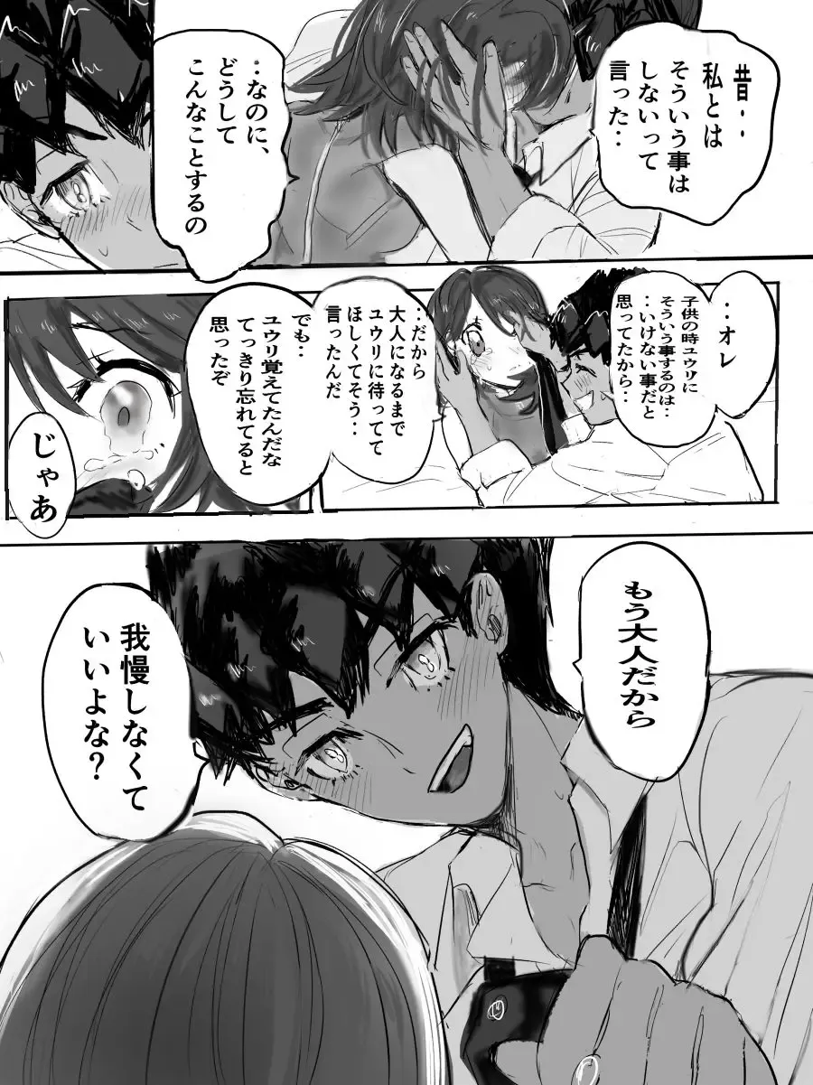 [Natuasu] Youshouki Yarakashite Furareta Aite to Otonaninaru Hanashi Fhentai - Page 16