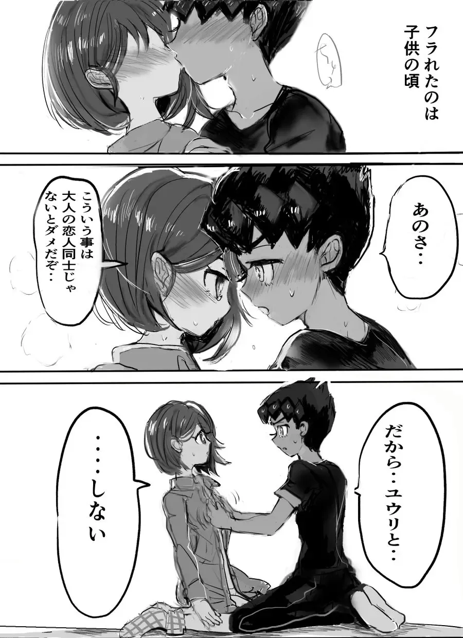 [Natuasu] Youshouki Yarakashite Furareta Aite to Otonaninaru Hanashi Fhentai - Page 2