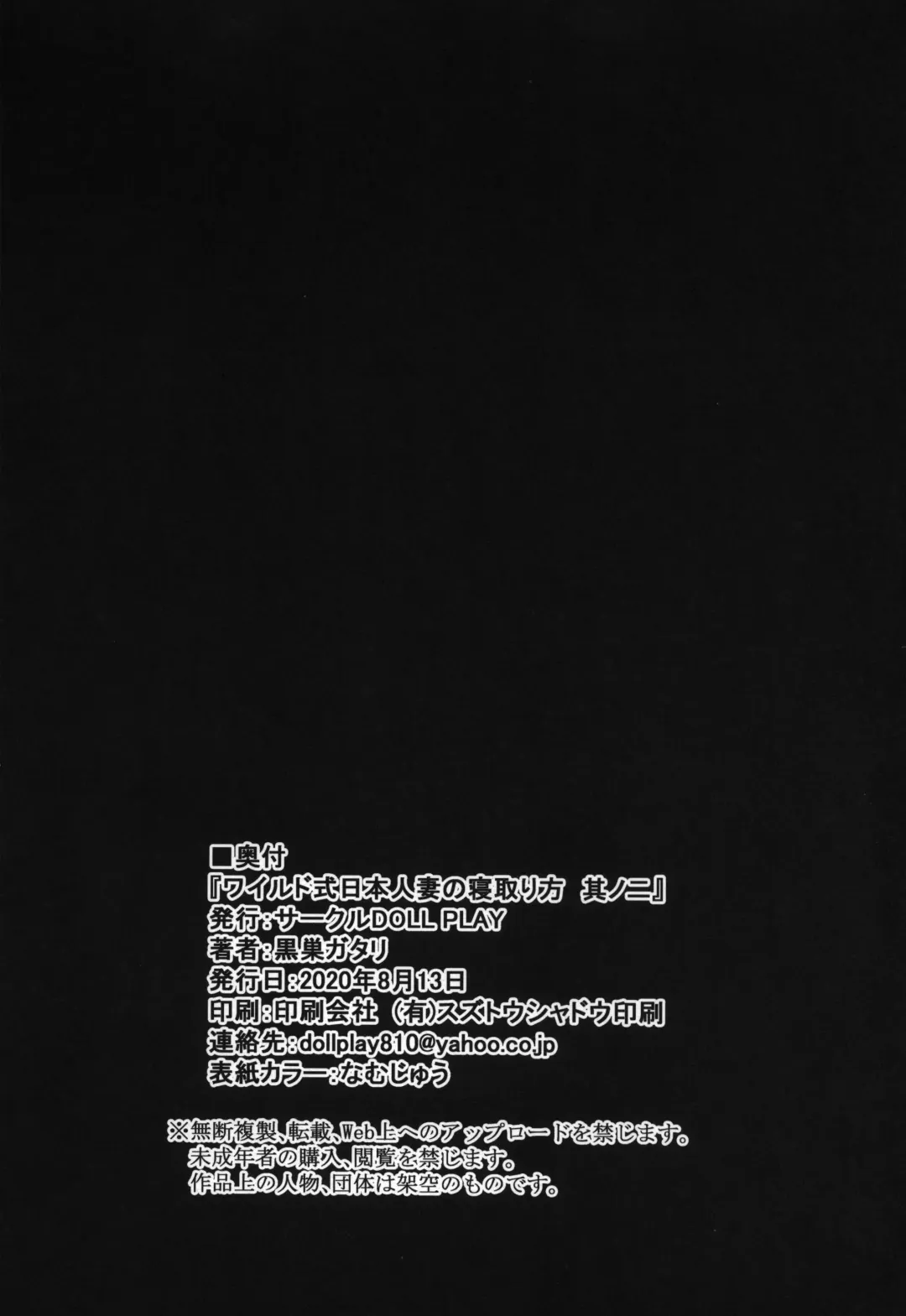 [Kurosu Gatari] Wild-shiki Nihonjin Tsuma no Netorikata Sono Ni Fhentai - Page 53