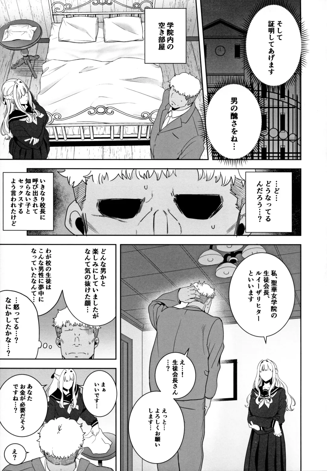 [Kurosu Gatari] Seika Jogakuin Koutoubu Kounin Sao Oji-san 4 Fhentai - Page 6