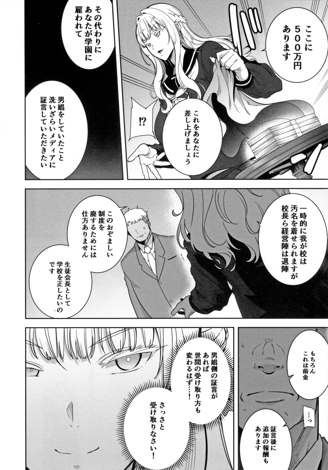 [Kurosu Gatari] Seika Jogakuin Koutoubu Kounin Sao Oji-san 4 Fhentai - Page 7