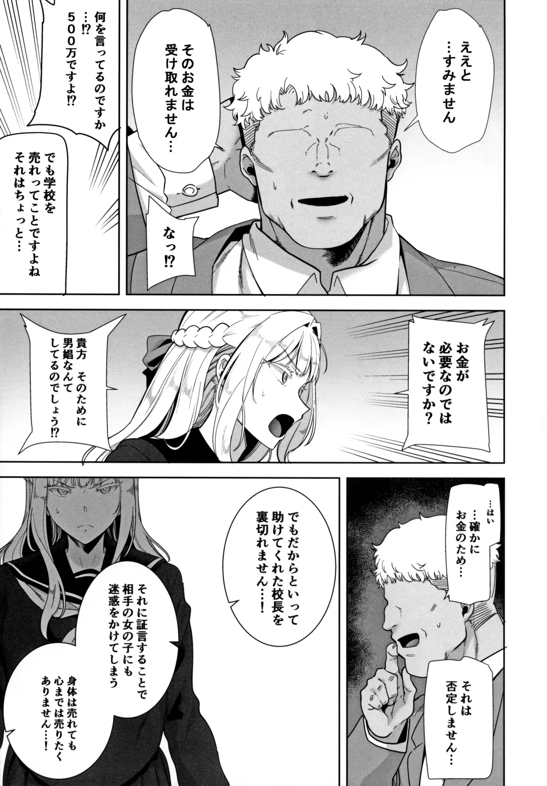 [Kurosu Gatari] Seika Jogakuin Koutoubu Kounin Sao Oji-san 4 Fhentai - Page 8