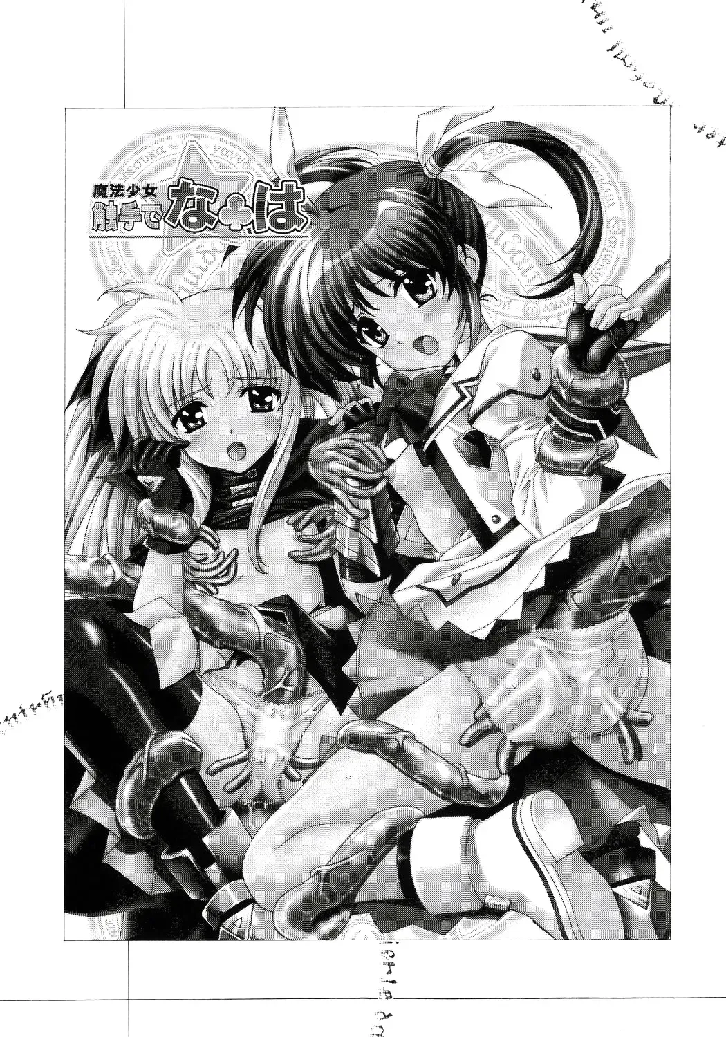 [Tukimi Daifuku] Mahou Shoujo Shokushuu de Nanoha Fhentai - Page 2
