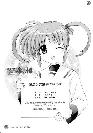 [Tukimi Daifuku] Mahou Shoujo Shokushuu de Nanoha Fhentai - Page 17