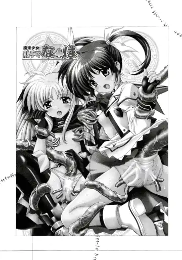 [Tukimi Daifuku] Mahou Shoujo Shokushuu de Nanoha Fhentai - Page 2