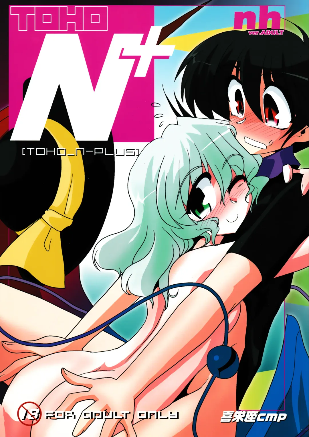 [Kieyza] TOHO N+ nh ver.ADULT (decensored) Fhentai - Page 1