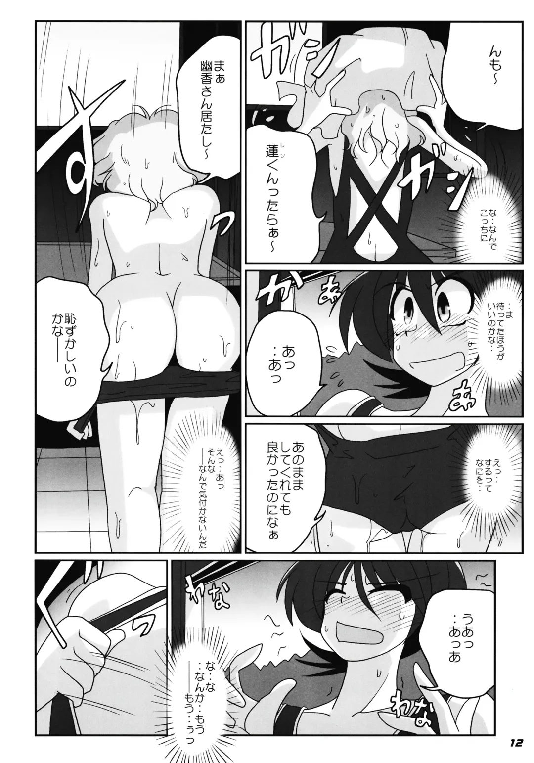 [Kieyza] TOHO N+ nh ver.ADULT (decensored) Fhentai - Page 13