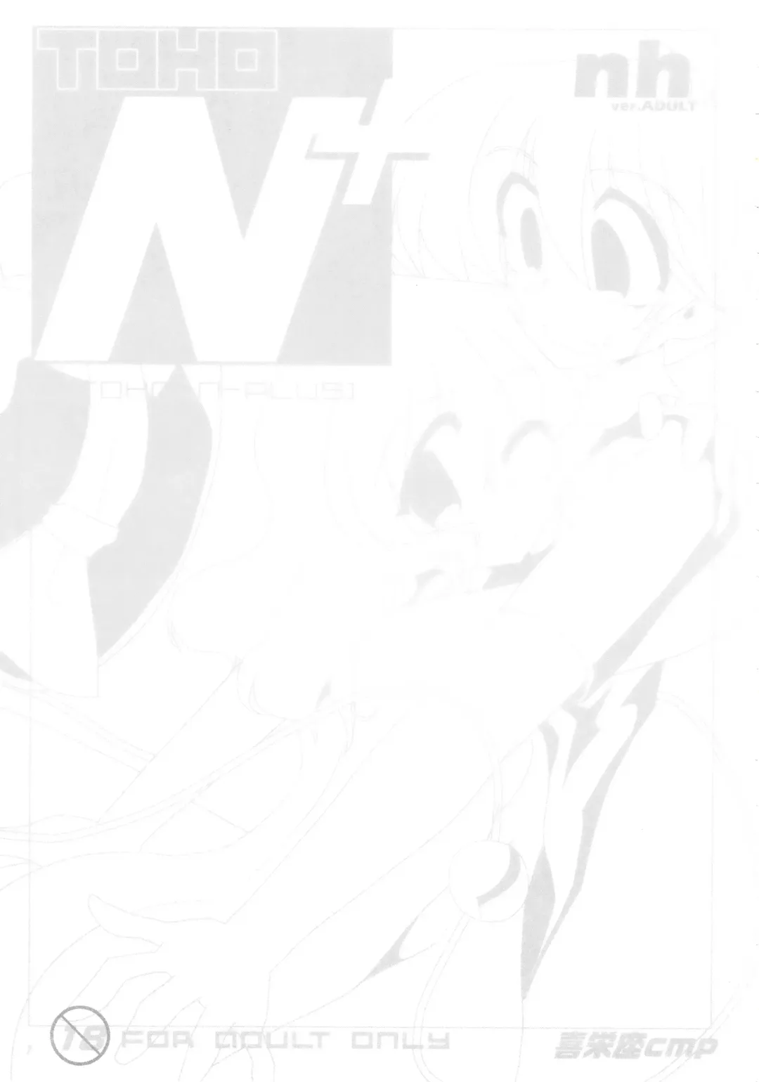 [Kieyza] TOHO N+ nh ver.ADULT (decensored) Fhentai - Page 2