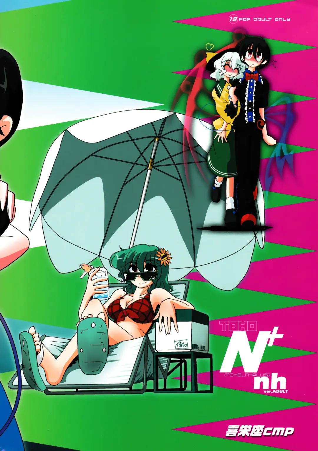 [Kieyza] TOHO N+ nh ver.ADULT (decensored) Fhentai - Page 34