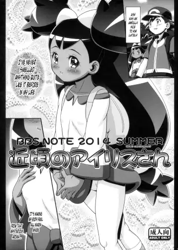 Read [Kousaka Jun] BBS NOTE 2014 SUMMER Iris Nowadays | Chikagoro no Iris-san - Fhentai