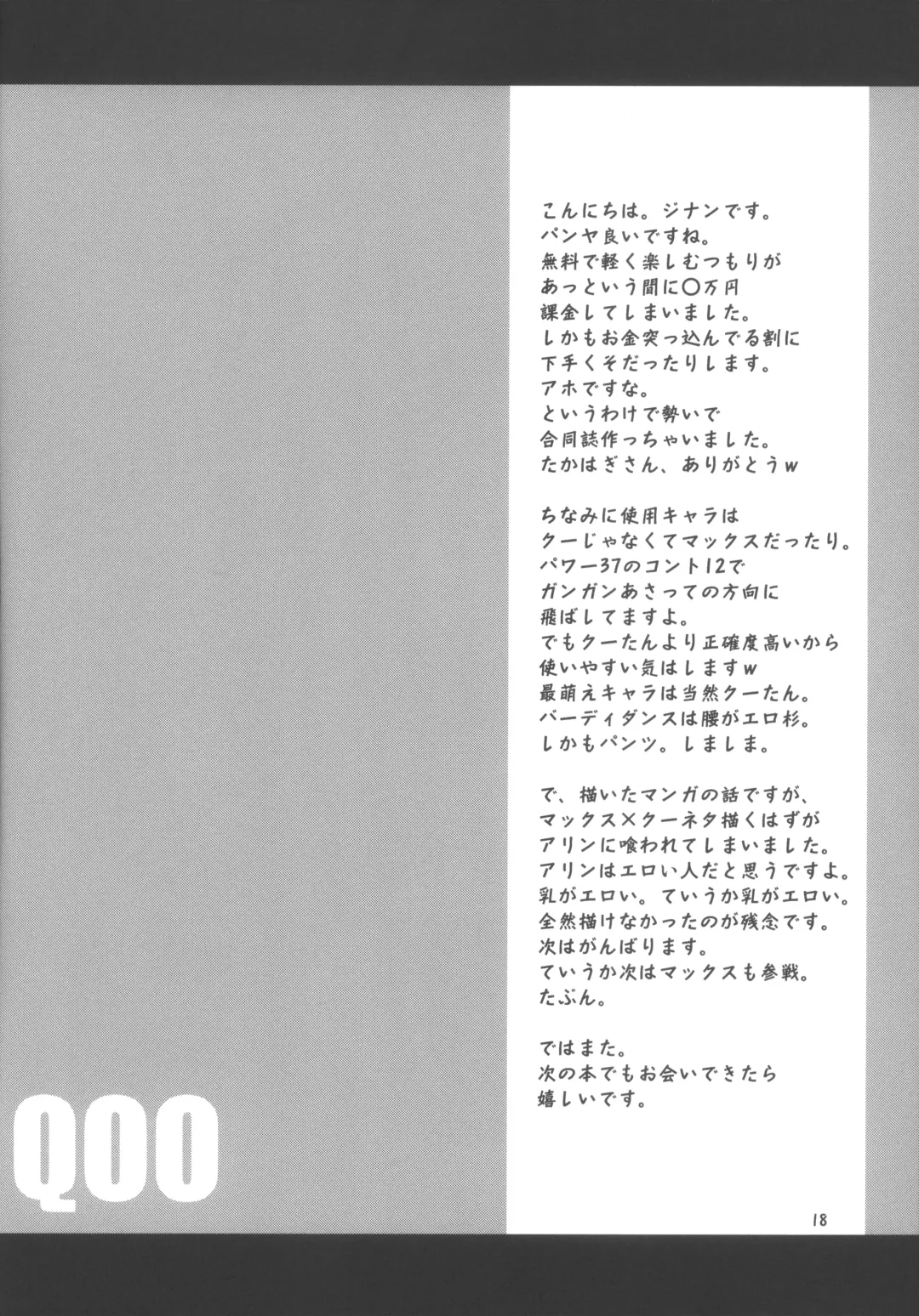 [Takahagi Kemono - Zinan] QOO Fhentai - Page 17