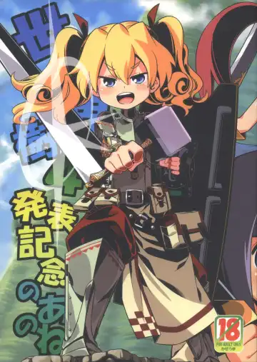 Read [Minami Star] Sekaiju 4 Happyou Kinen no Anone - Fhentai