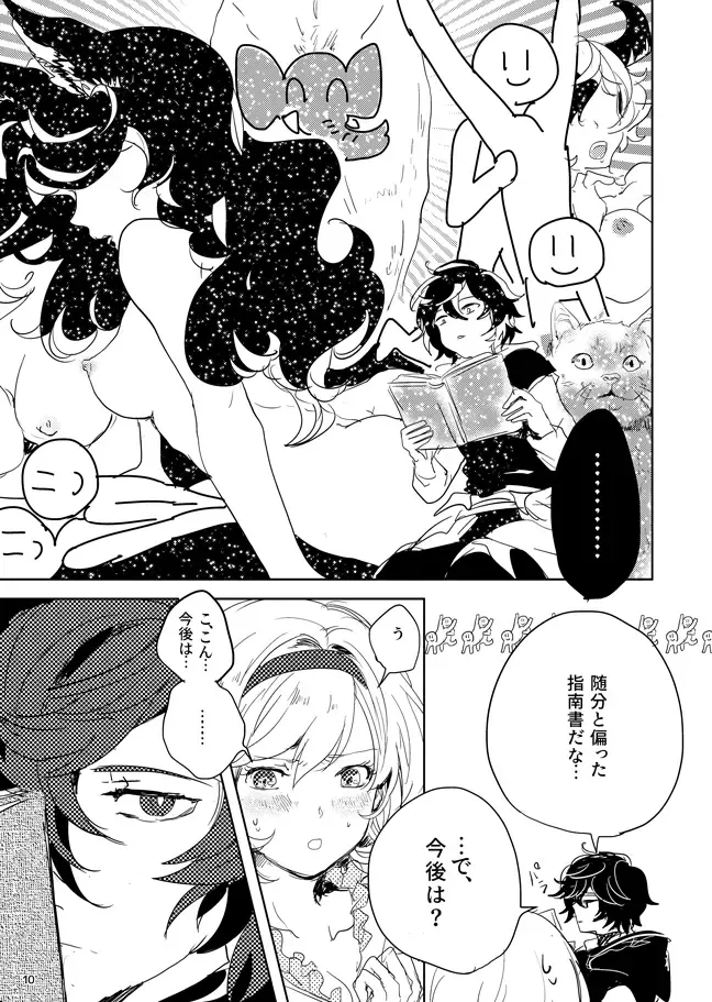 [Kamaboko] Hon ni wa Kakarete inai Koto Fhentai - Page 8