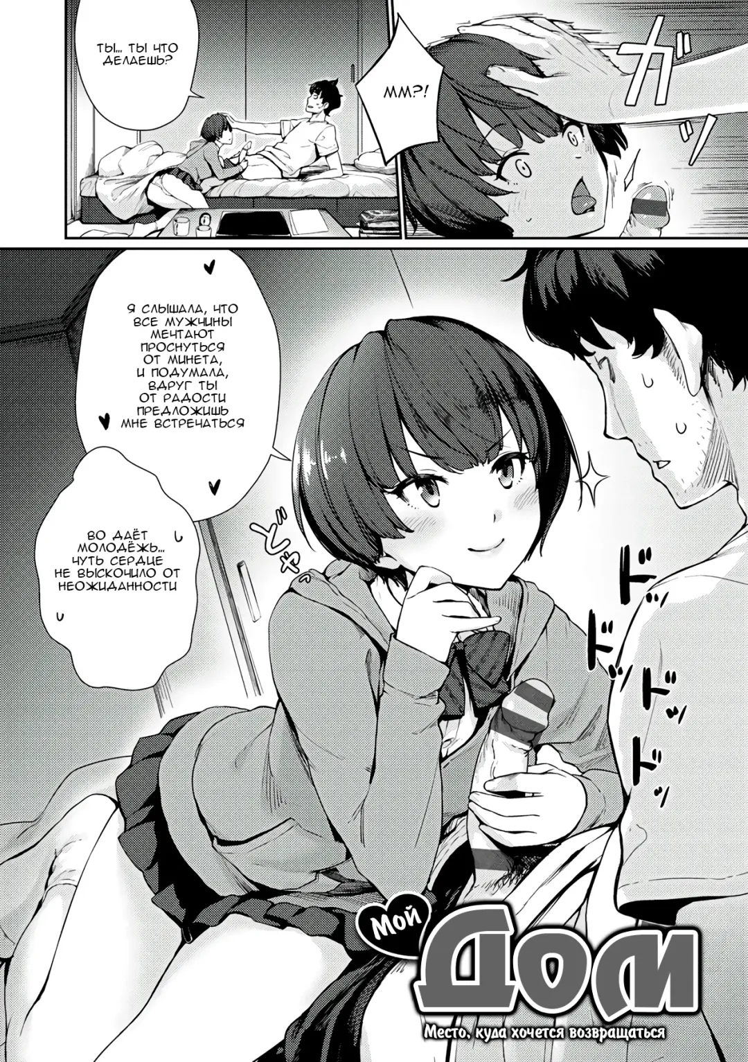 [Benimura Karu] My Place | Мой дом Fhentai - Page 2