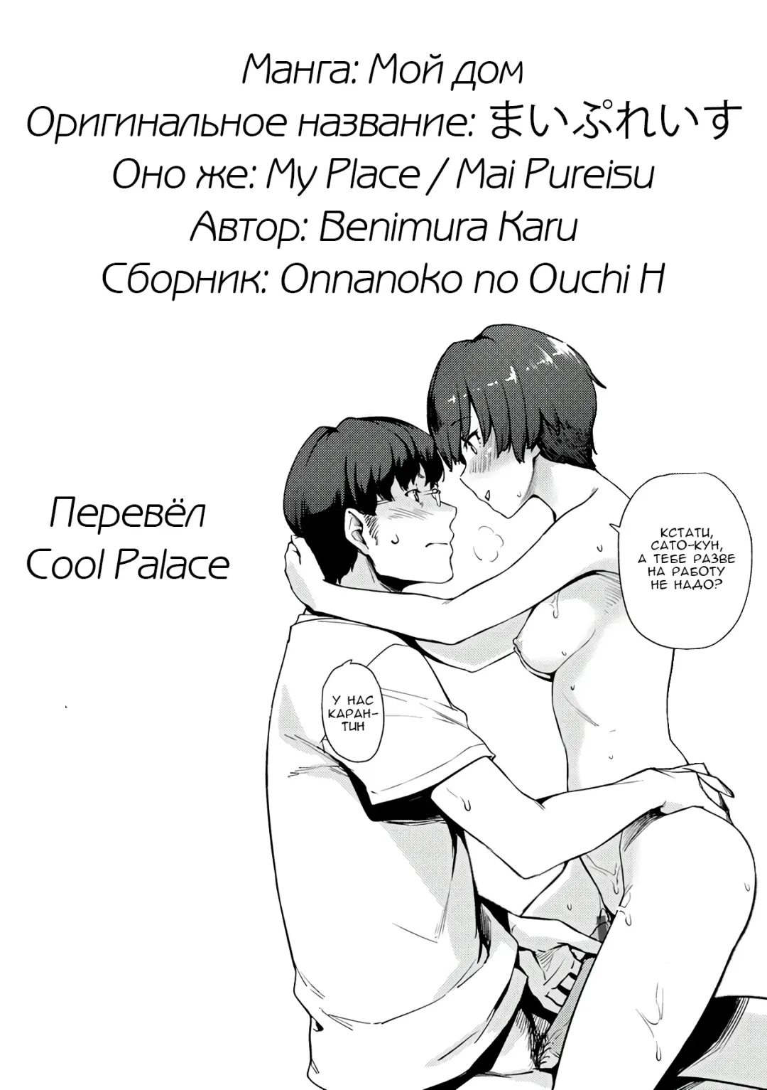 [Benimura Karu] My Place | Мой дом Fhentai - Page 21