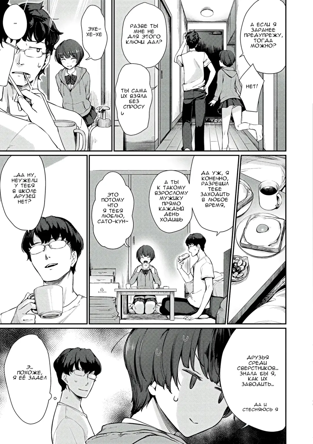 [Benimura Karu] My Place | Мой дом Fhentai - Page 3