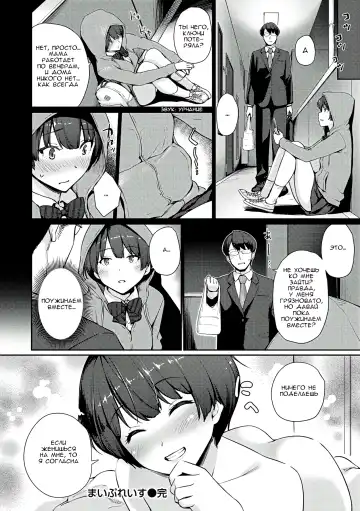 [Benimura Karu] My Place | Мой дом Fhentai - Page 20