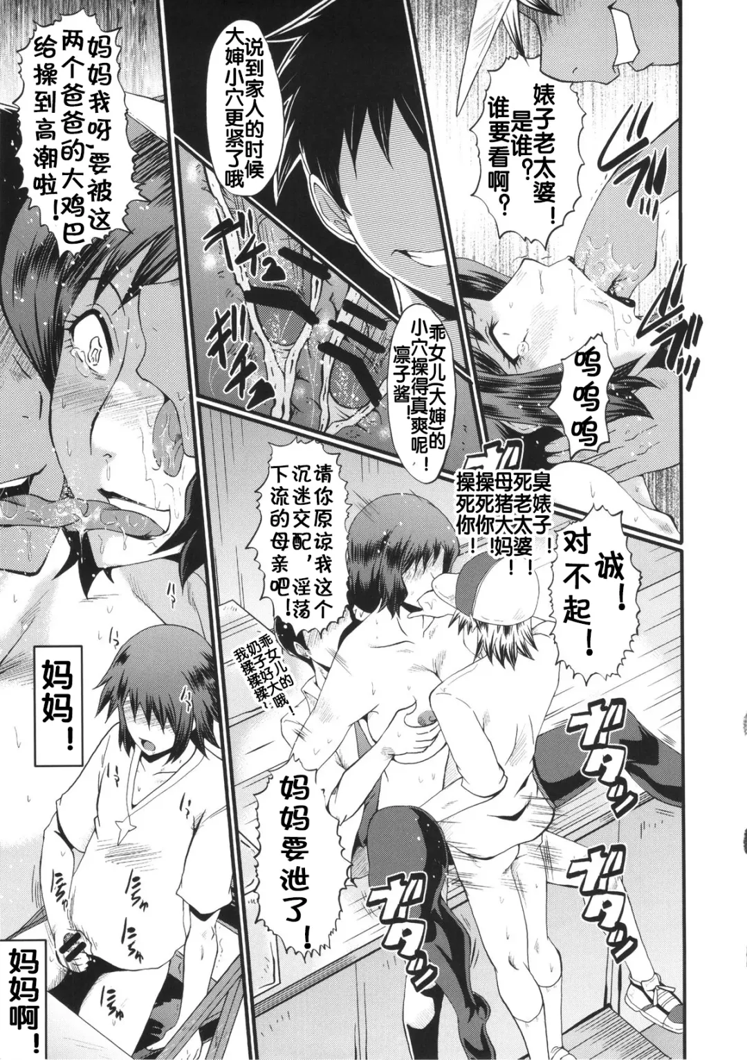 [Sink] Urabambi Vol. 49 Kaa-san wa Boku ga Shiranai Uchi ni Omanko ni DoHamari shite mashita. Fhentai - Page 20