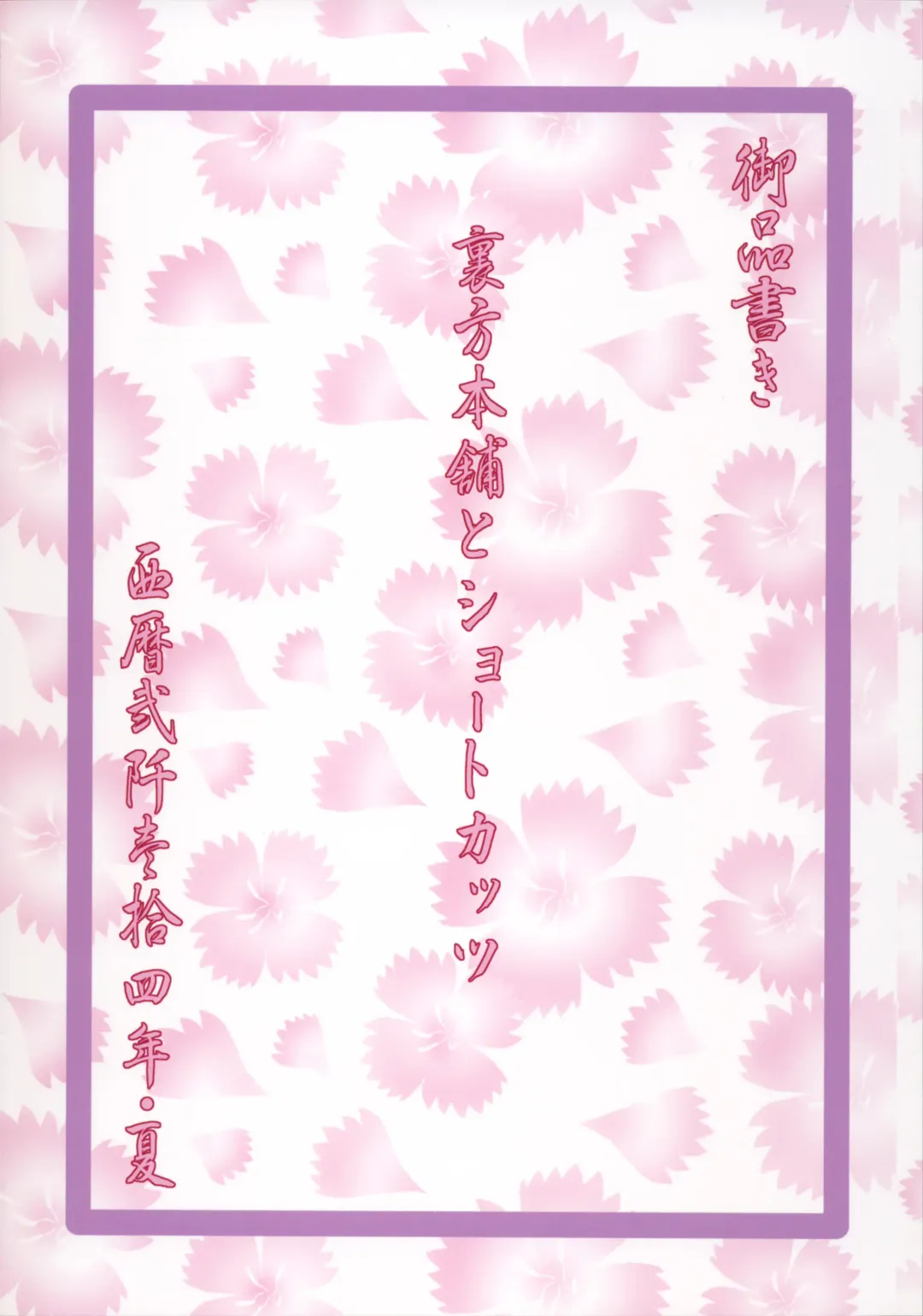 [Sink] Urabambi Vol. 49 Kaa-san wa Boku ga Shiranai Uchi ni Omanko ni DoHamari shite mashita. Fhentai - Page 26