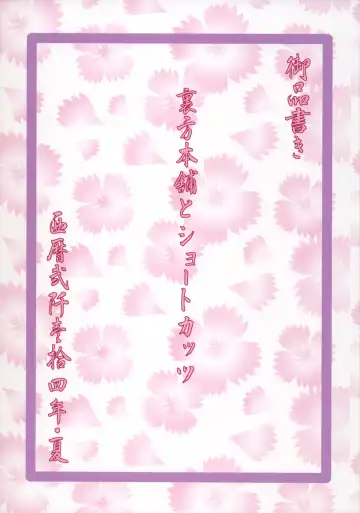 [Sink] Urabambi Vol. 49 Kaa-san wa Boku ga Shiranai Uchi ni Omanko ni DoHamari shite mashita. Fhentai - Page 26