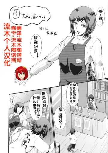 [Sink] Urabambi Vol. 49 Kaa-san wa Boku ga Shiranai Uchi ni Omanko ni DoHamari shite mashita. Fhentai - Page 5