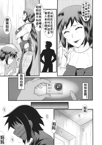 [Sink] Urabambi Vol. 49 Kaa-san wa Boku ga Shiranai Uchi ni Omanko ni DoHamari shite mashita. Fhentai - Page 6