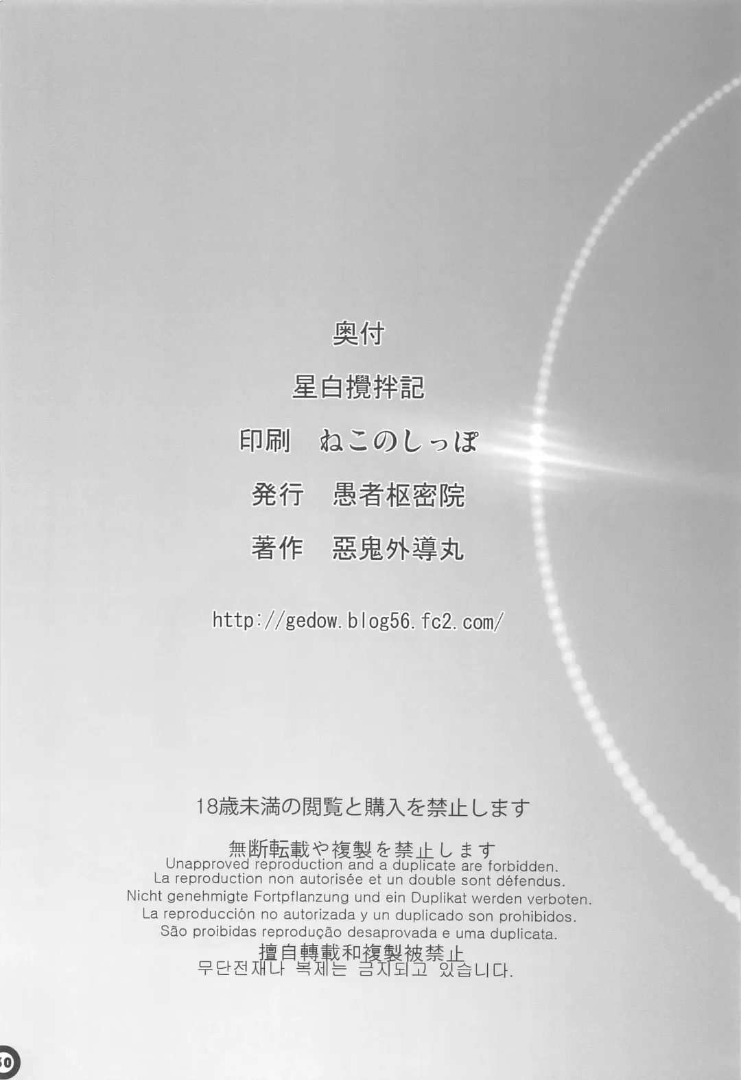 [Akki Gedoumaru] Hoshijiru Kakuhanki Fhentai - Page 30