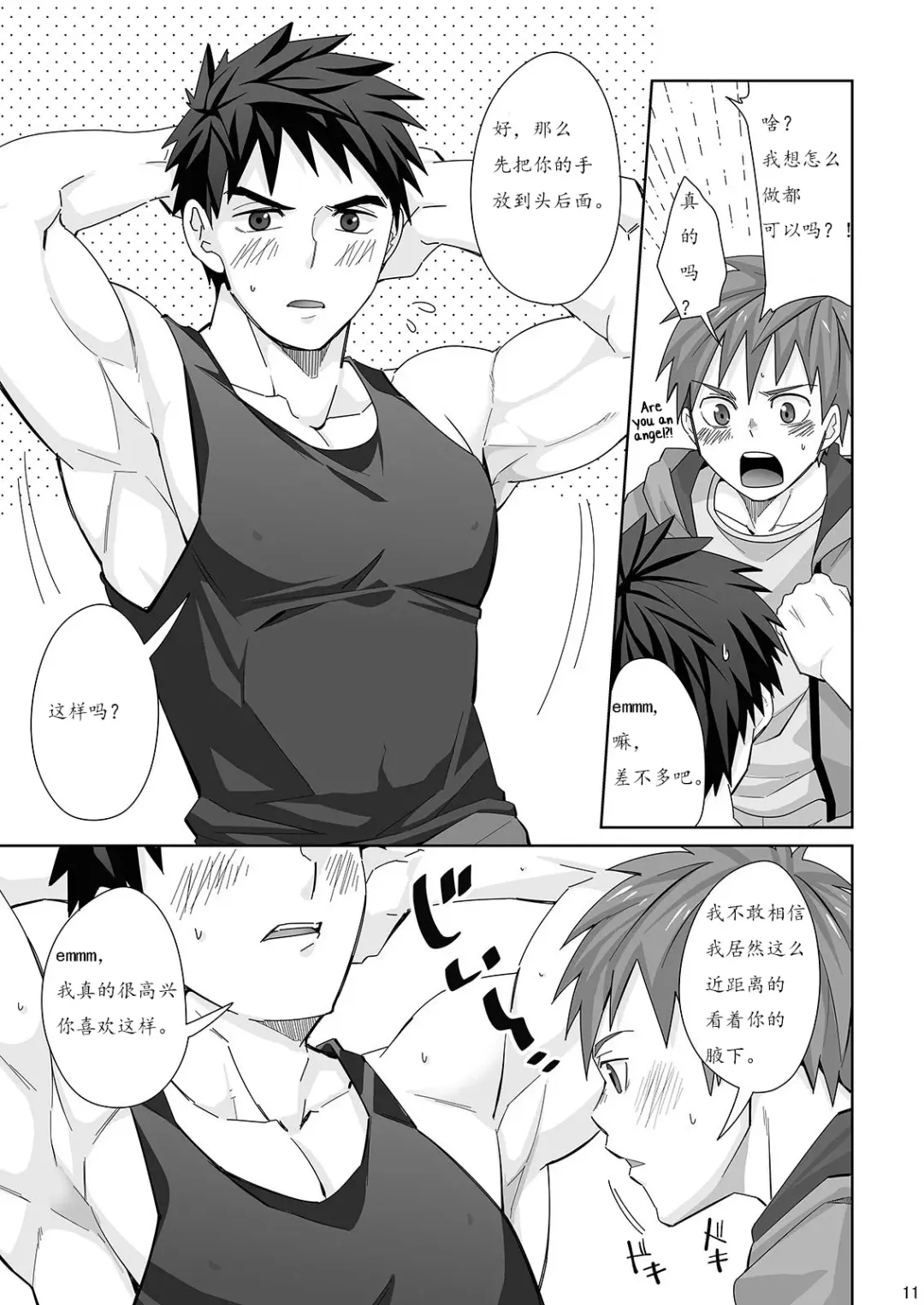 [Torakichi] Waki Waki Ai Ai Fhentai - Page 11