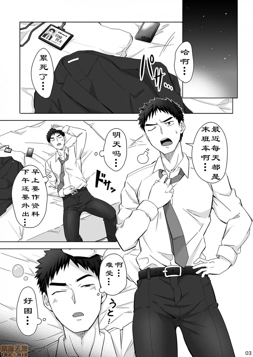 [Torakichi] Immoral Nightmare. Fhentai - Page 2