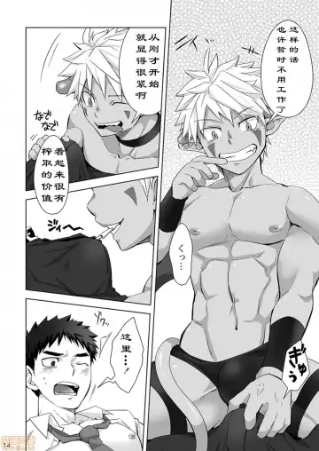 [Torakichi] Immoral Nightmare. Fhentai - Page 13