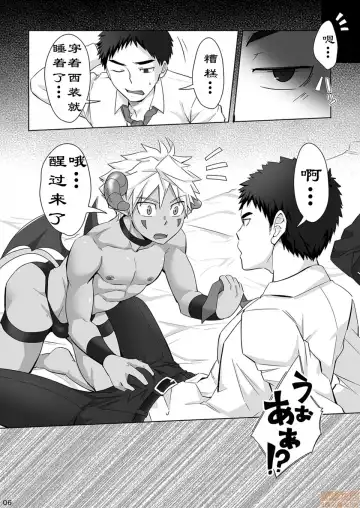 [Torakichi] Immoral Nightmare. Fhentai - Page 5