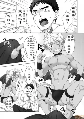 [Torakichi] Immoral Nightmare. Fhentai - Page 6