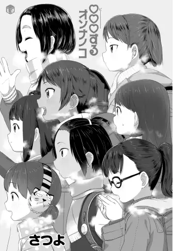 [Satuyo] ♡♡♡ suru Onnanoko Fhentai - Page 3