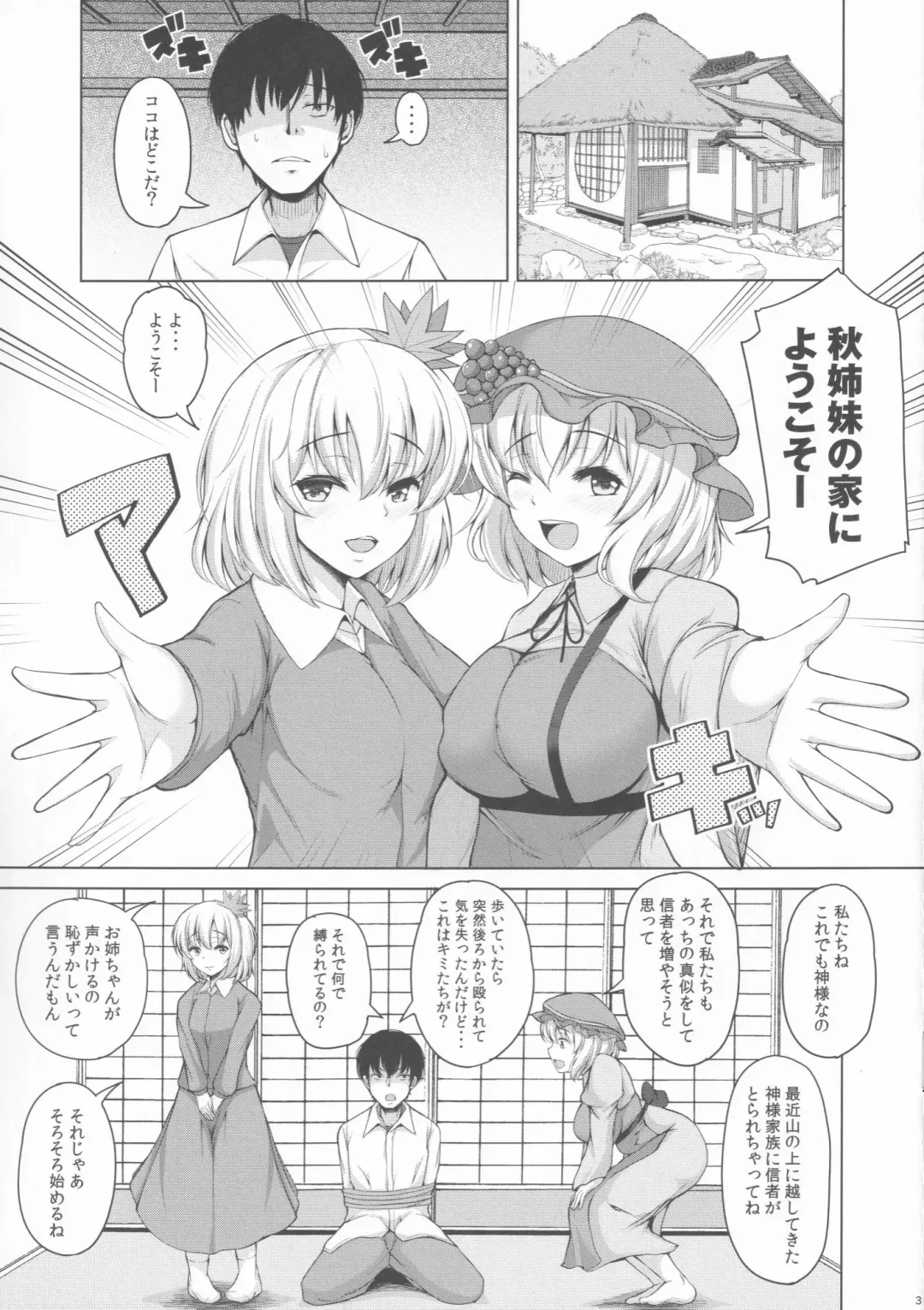 [Koza] Aki x Aki Minoriaru Aki Shizuka ni Fukeyuku Fhentai - Page 3