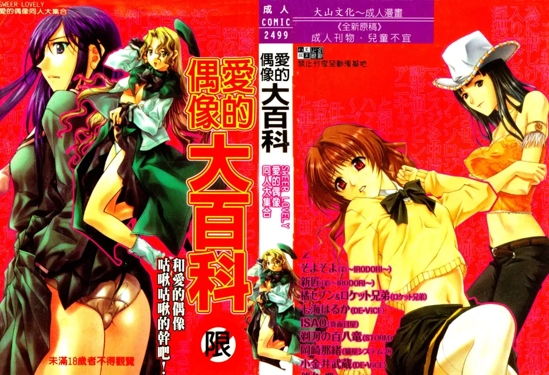 Love Chara Daihyakka 3 Fhentai - Page 1