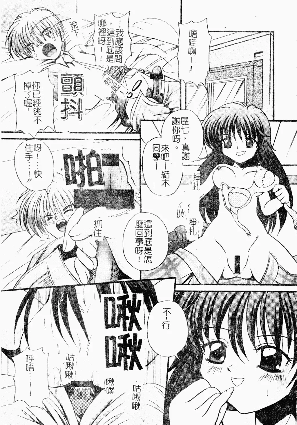 Love Chara Daihyakka 3 Fhentai - Page 103