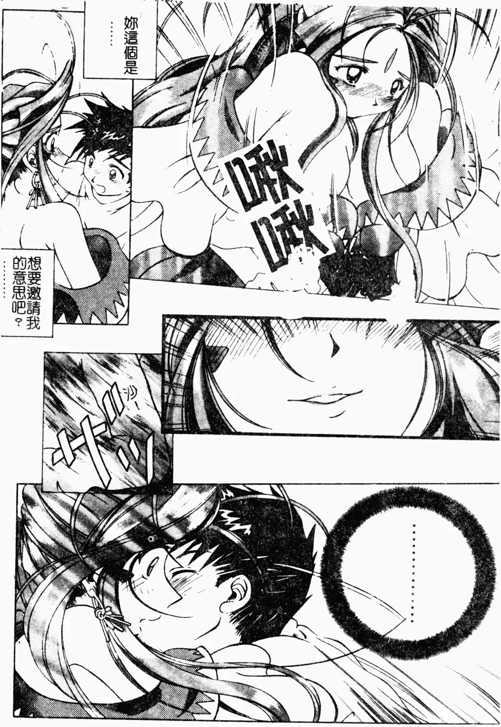 Love Chara Daihyakka 3 Fhentai - Page 140