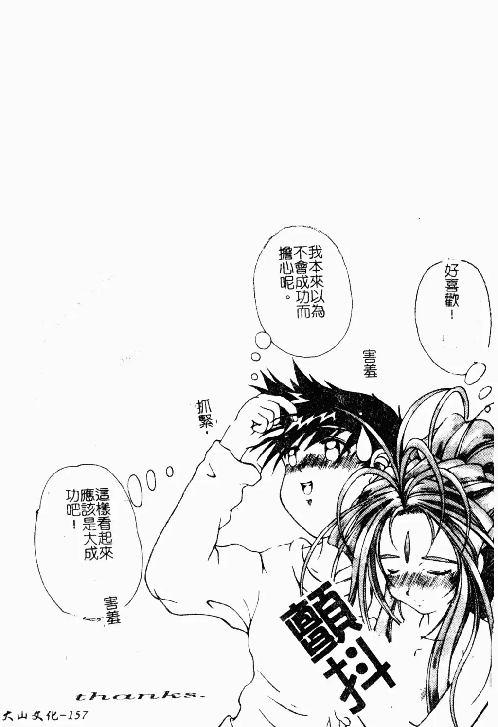 Love Chara Daihyakka 3 Fhentai - Page 153