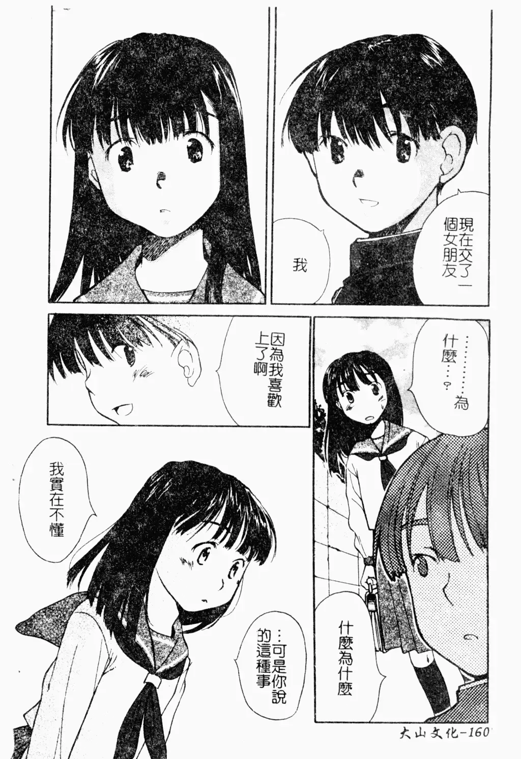 Love Chara Daihyakka 3 Fhentai - Page 156