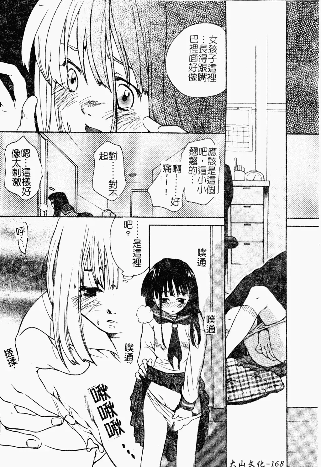 Love Chara Daihyakka 3 Fhentai - Page 164