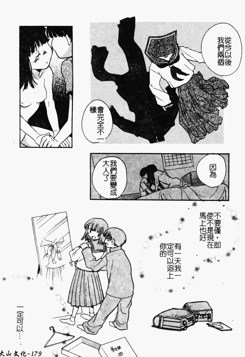 Love Chara Daihyakka 3 Fhentai - Page 175