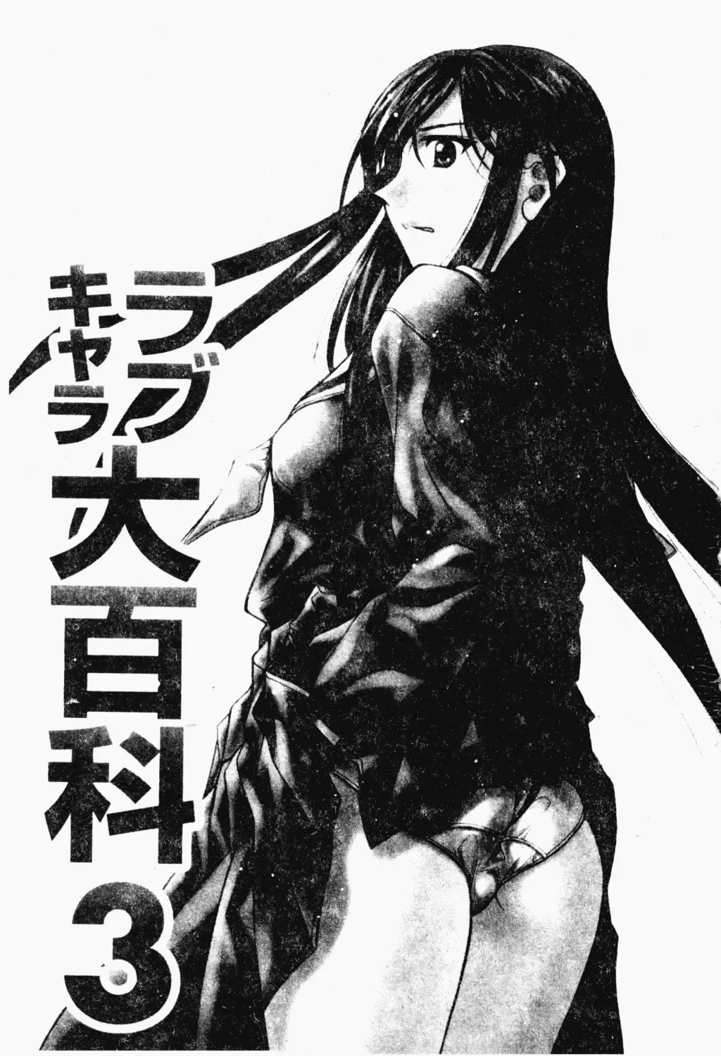 Love Chara Daihyakka 3 Fhentai - Page 2