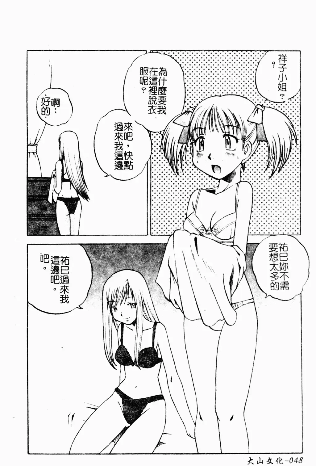 Love Chara Daihyakka 3 Fhentai - Page 45