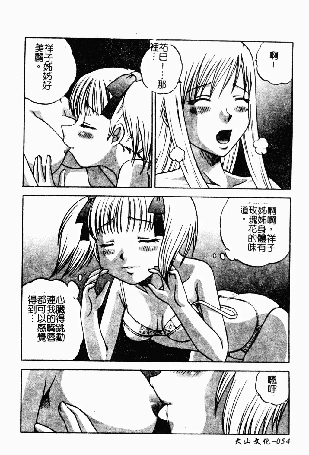 Love Chara Daihyakka 3 Fhentai - Page 51