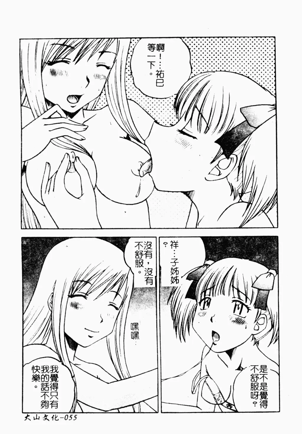 Love Chara Daihyakka 3 Fhentai - Page 52