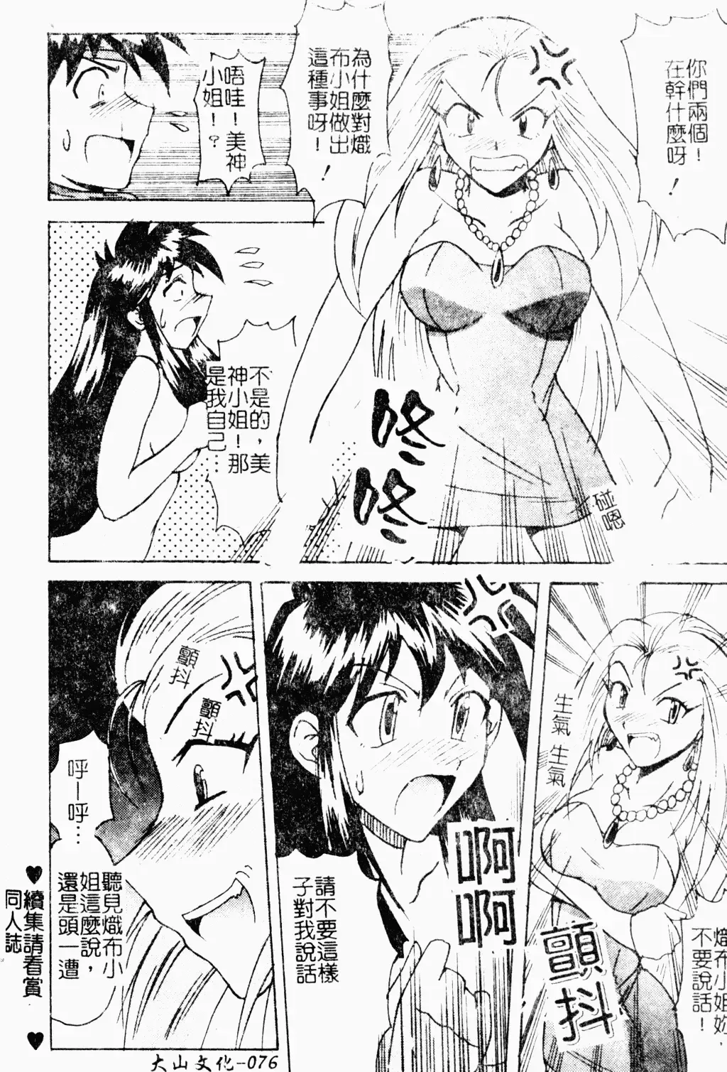 Love Chara Daihyakka 3 Fhentai - Page 72