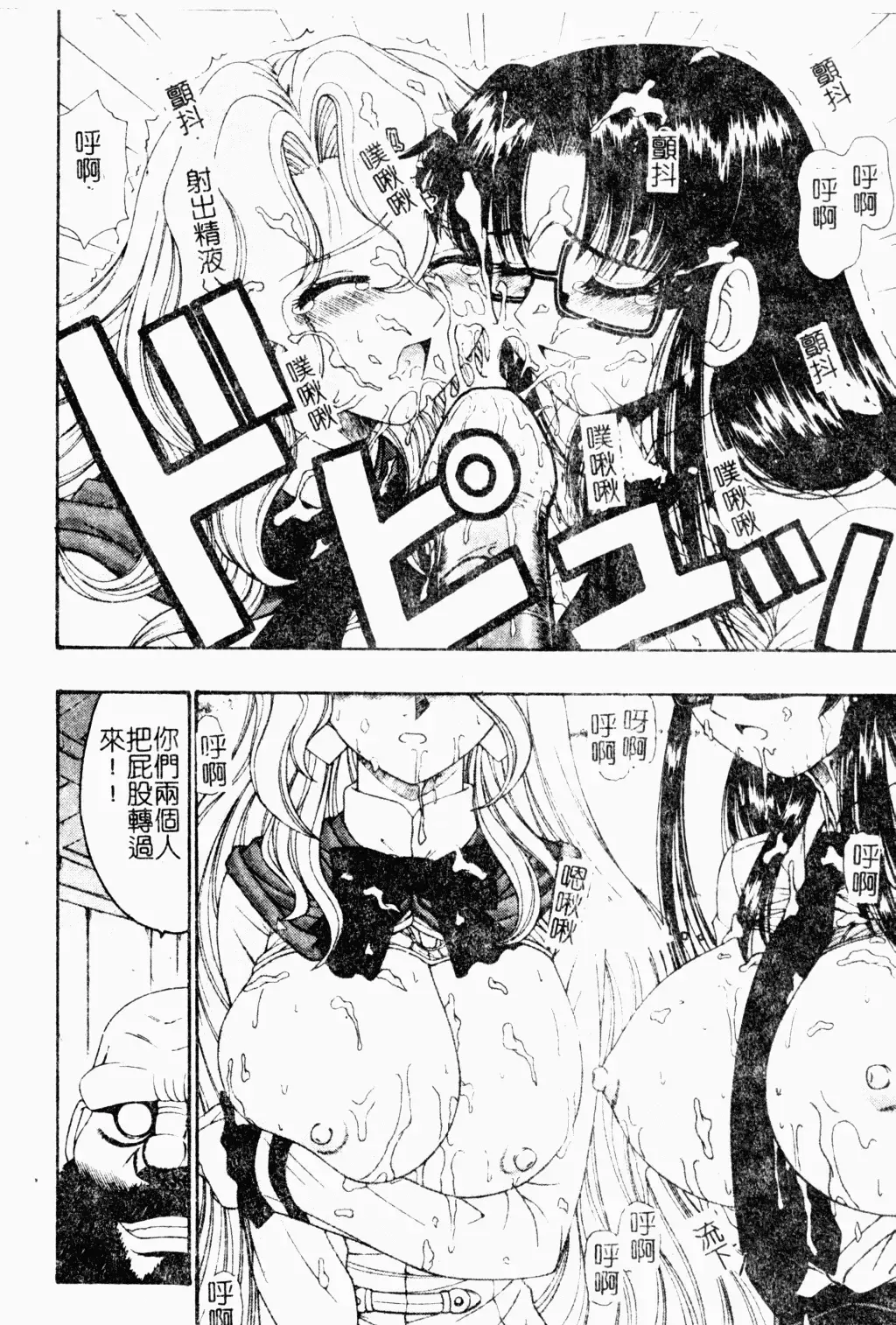 Love Chara Daihyakka 3 Fhentai - Page 88