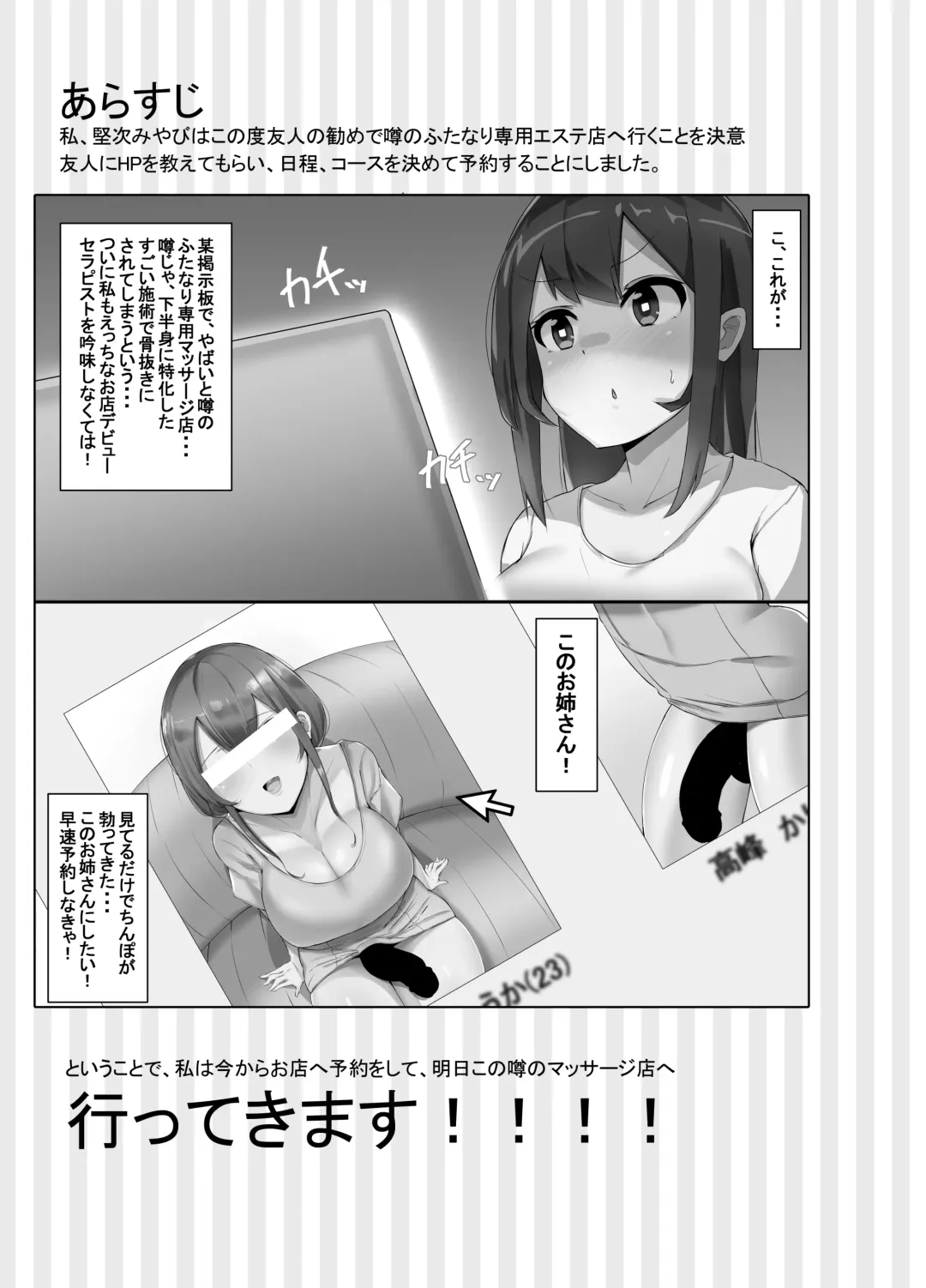 [Sella] Futanari Kaiwai no Ecchi na Omise ni Itte Mita! ~Kenzen? Esthe-ten Hen~ Fhentai - Page 2