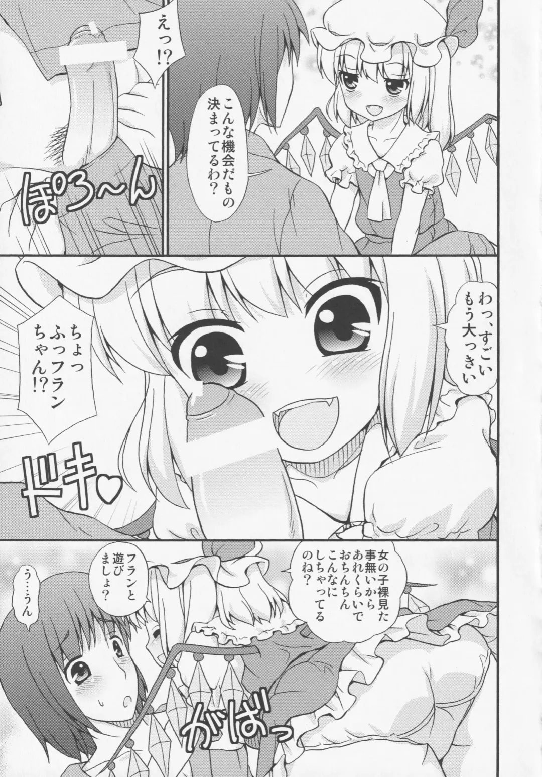 [Emina] Flan ga Asonde Ageru... Fhentai - Page 8