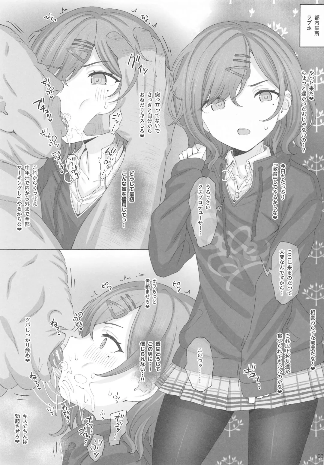 [Makabe Gorou] P-sama Senyou Hole Higuchi Madoka Fhentai - Page 2